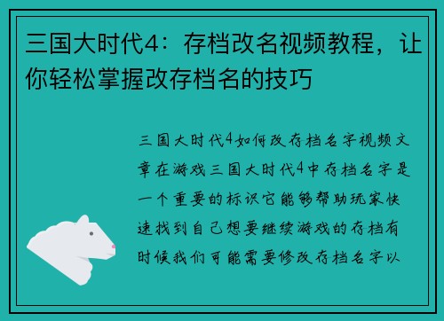 三国大时代4：存档改名视频教程，让你轻松掌握改存档名的技巧